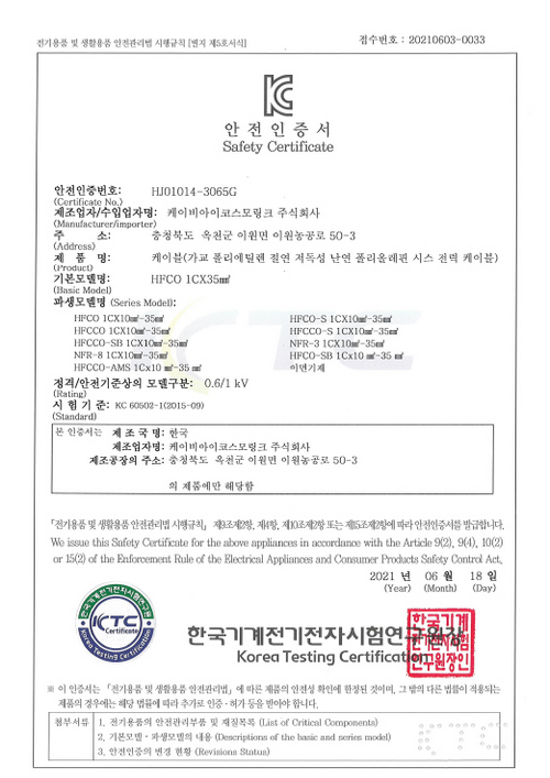 0.6/1kV HFCO 1C*35㎟