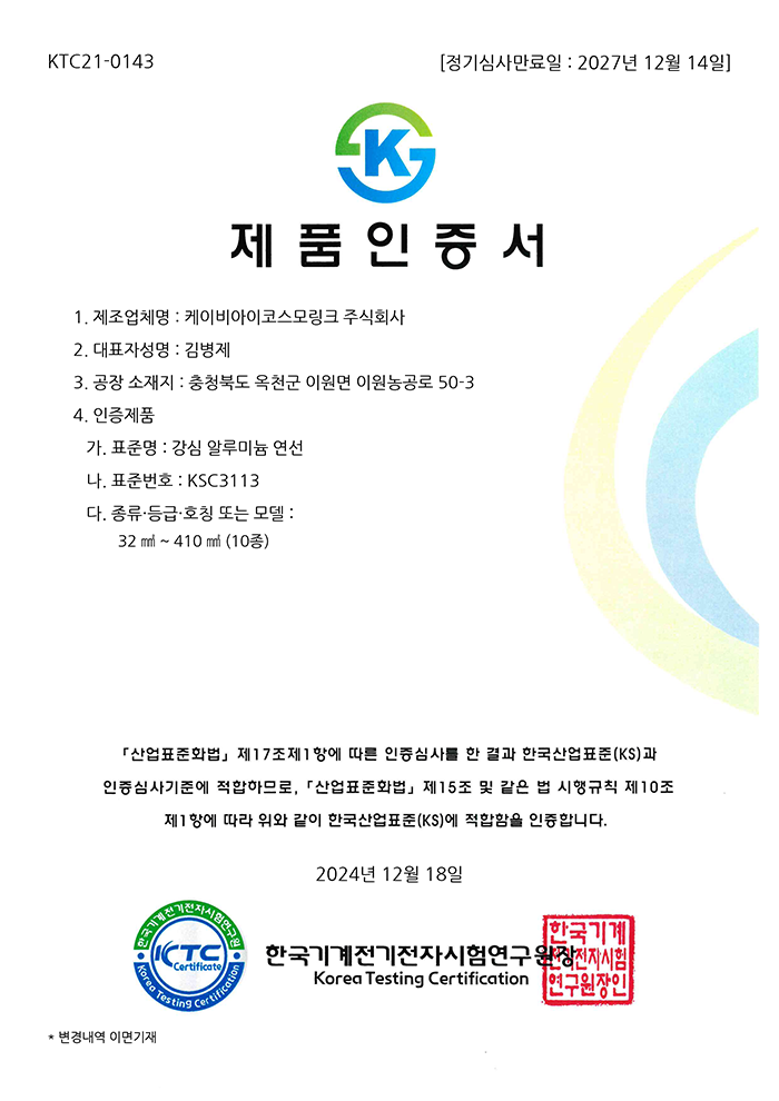 KS C 3113_KTC21-0143 (강심 알루미늄 연선)  