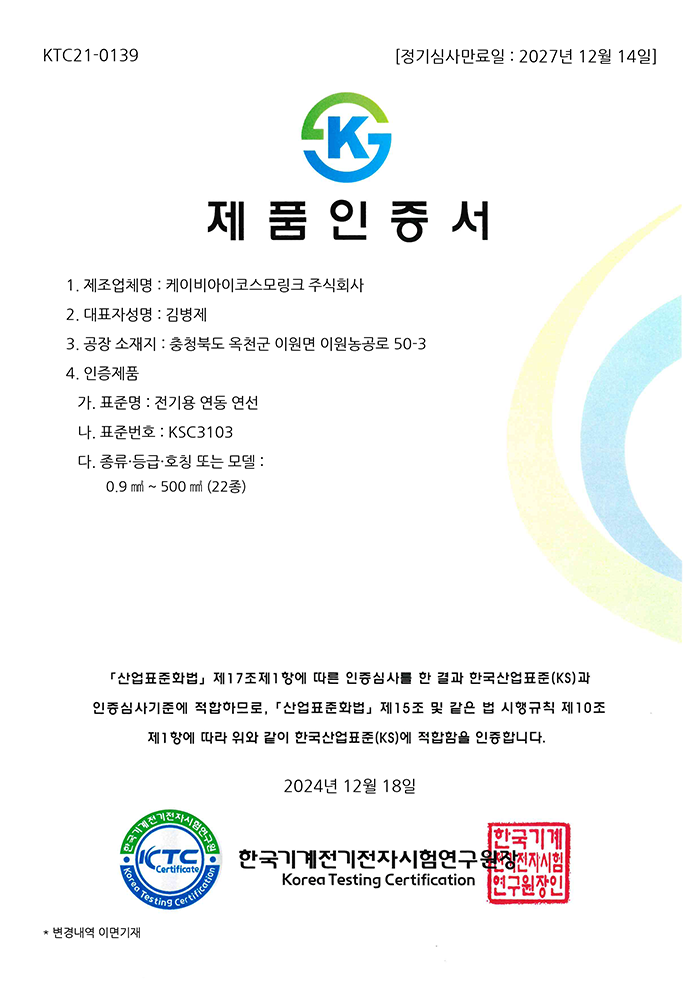 KS C 3103_KTC21-0139 (연동연선)