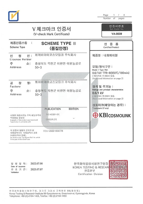 V-Check마크 인증서_TFR-8(950℃180min)