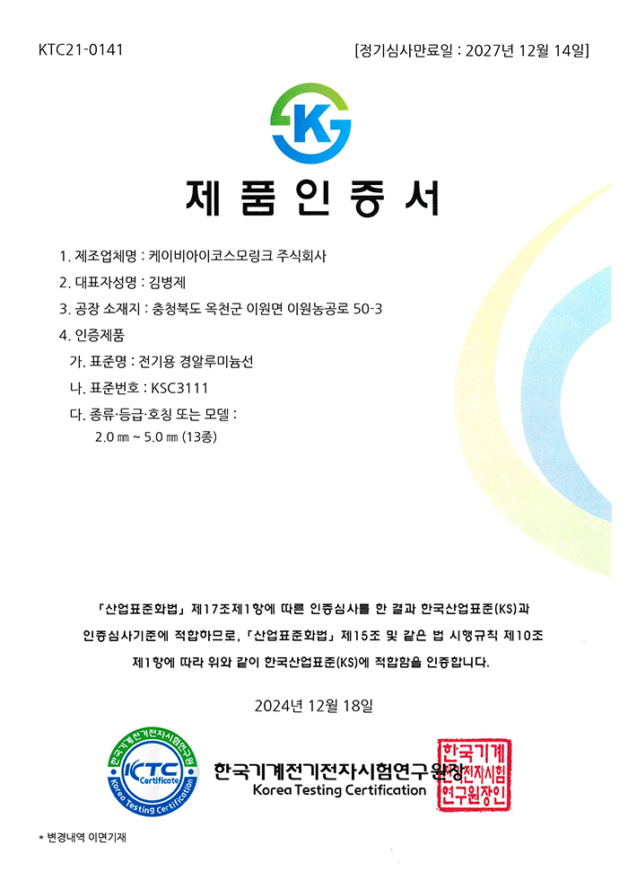 KS C 3111_KTC21-0141 (경알루미늄선)