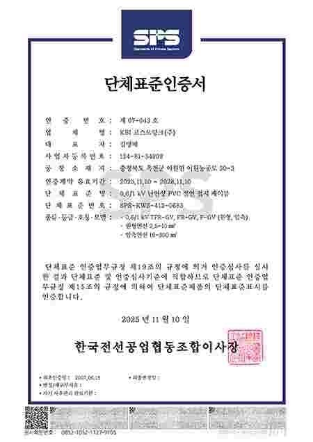 KWS-412_제07-043호 (TFR-GV)